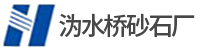 溈水橋砂石廠