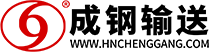 湖南成鋼輸送科技有限公司