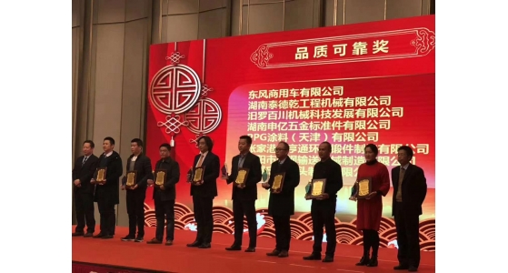 【榮譽】湖南成鋼榮獲中聯(lián)重科2018年度“品質可靠獎”供應商