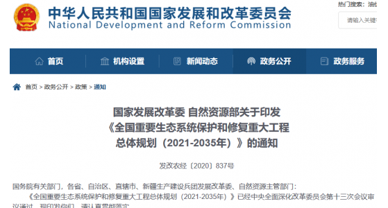國家發(fā)展改革委、自然資源部布局五大礦山修復(fù)區(qū)域，礦山修復(fù)市場(chǎng)化運(yùn)作、砂石外銷市場(chǎng)規(guī)?；?qū)⑦M(jìn)一步擴(kuò)大！