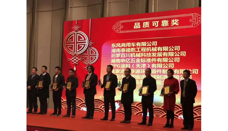 【榮譽】湖南成鋼榮獲中聯(lián)重科2018年度“品質可靠獎”供應商