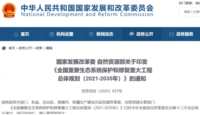 國家發(fā)展改革委、自然資源部布局五大礦山修復(fù)區(qū)域，礦山修復(fù)市場(chǎng)化運(yùn)作、砂石外銷市場(chǎng)規(guī)模或?qū)⑦M(jìn)一步擴(kuò)大！